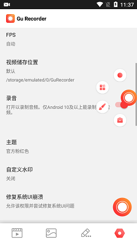 Gu录屏2021新版
