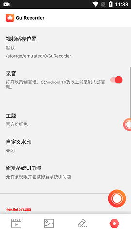 Gu录屏2021新版