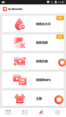 Gu录屏2021新版