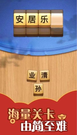 拼词达人安卓版