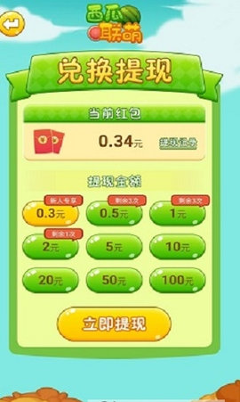 西瓜联萌红包版