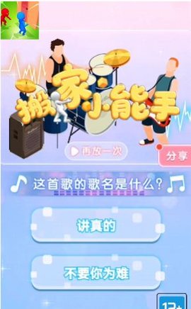 搬家小能手游戏福利版