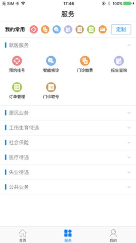 柳州智慧人社app手机版