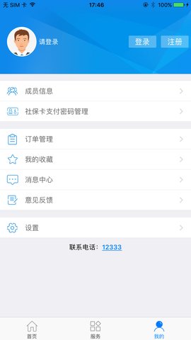 柳州智慧人社app手机版