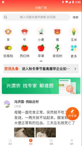 兴渭农农业服务App