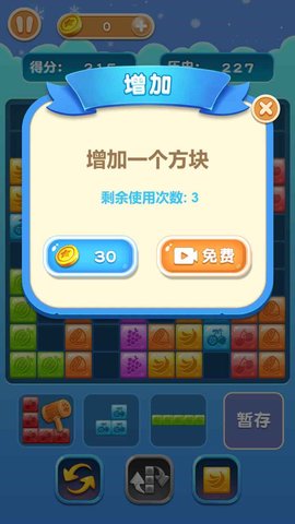 挤爆水果免费版