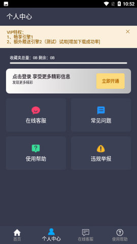 知风下载器破解版