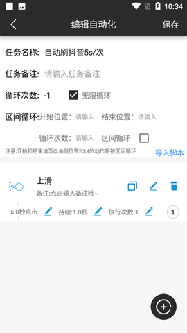 点猫免ROOT自动点击器纯净版