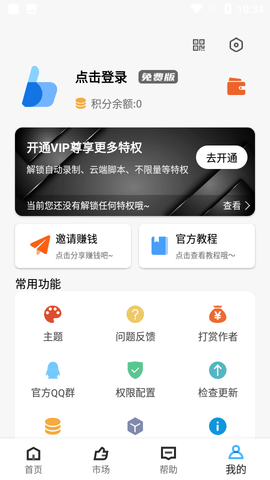 点猫免ROOT自动点击器纯净版