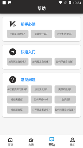点猫免ROOT自动点击器纯净版