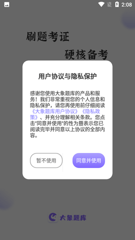 大象题库2021最新版