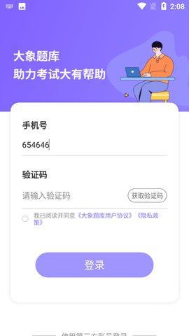 大象题库2021最新版