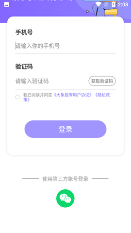 大象题库2021最新版