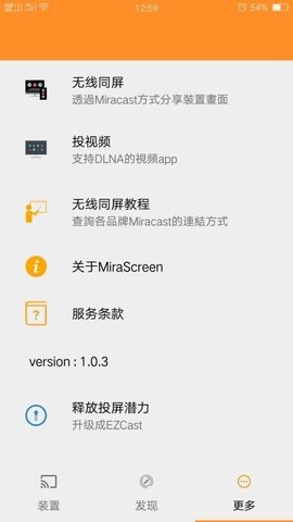 易连投屏官方版