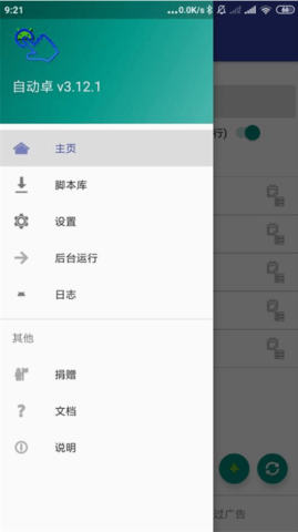AutoDroid安卓版