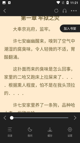 达文免费小说安卓版