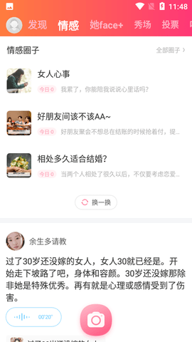 她拍变脸美颜相机APP