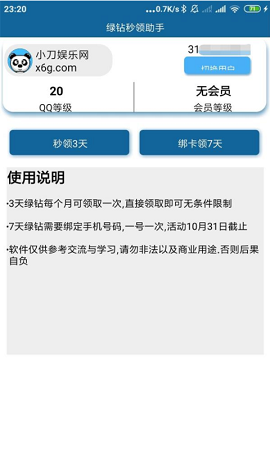 绿钻秒领助手安卓版