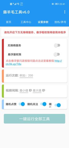 全能快刷脚本APP
