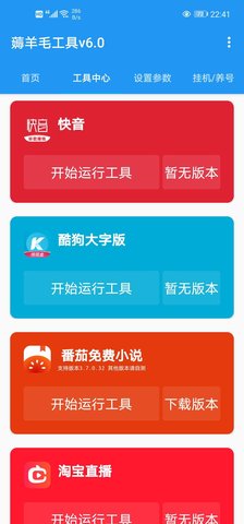全能快刷脚本APP