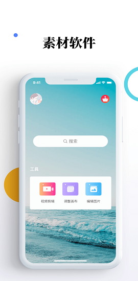 素材宝破解版
