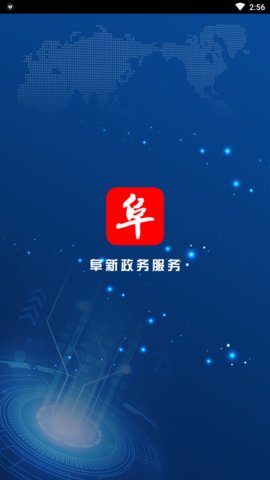 阜新政务服务网官方App