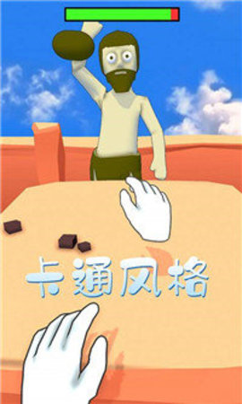 爱挑衅的小人儿游戏安卓版