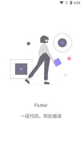 Flutter框架APP