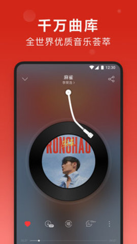 网易云音乐app去广告破解版