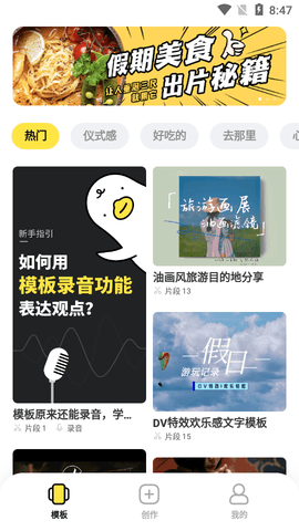 腾讯鹅剪破解版