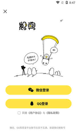 腾讯鹅剪破解版