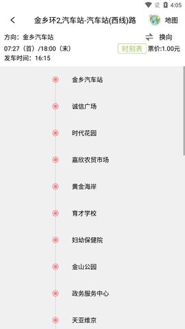 金乡公交app安卓版