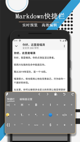 喵滴文本编辑器APP