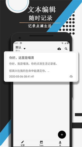 喵滴文本编辑器APP