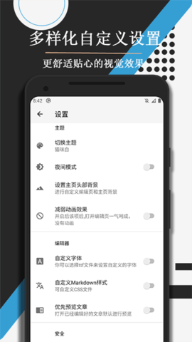 喵滴文本编辑器APP