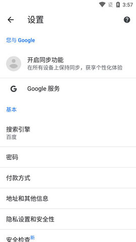 谷歌浏览器汉化版apk