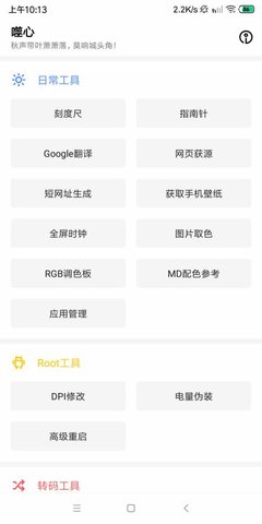 噬心工具箱免费版