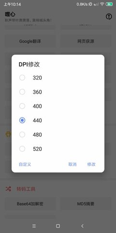 噬心工具箱免费版