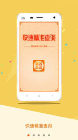 全国重名查询系统官方版