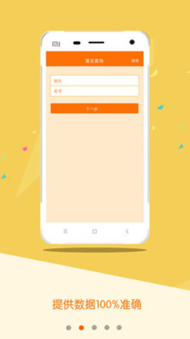 重名查询系统