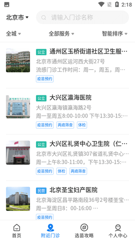 约苗疫苗预约APP