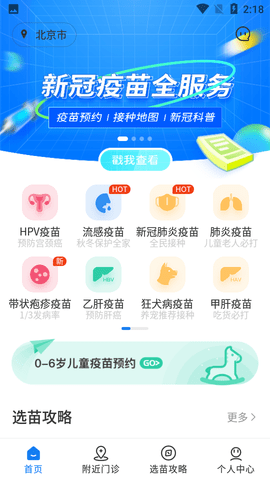 约苗疫苗预约APP