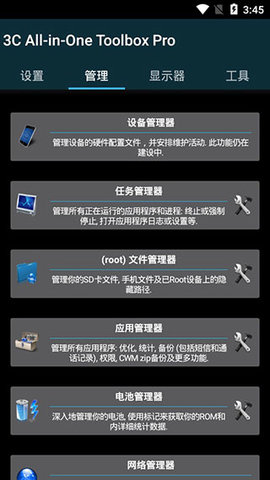 3CToolbox pro汉化破解版