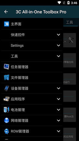 3CToolbox pro汉化破解版