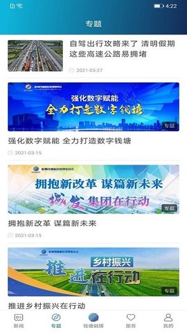 钱塘发布新闻客户端App