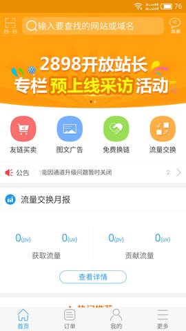 站长资源平台安卓版