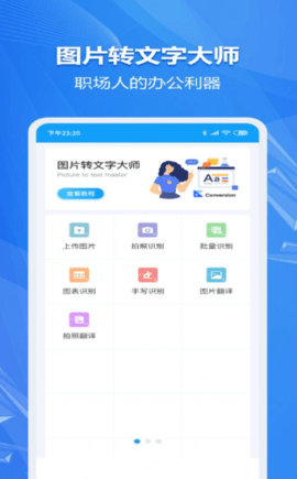 图片转文字ocr大师免费版