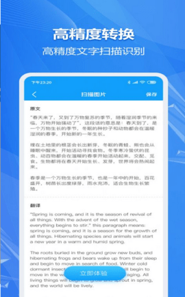 图片转文字ocr大师免费版