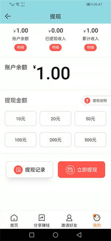 极火网手机赚钱App