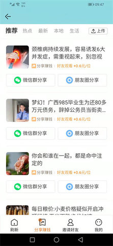 极火网手机赚钱App